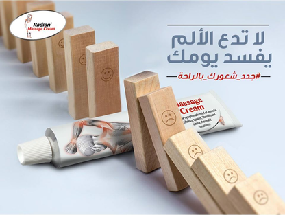 Radian massage cream كريم للتدليك لازالة الألم 